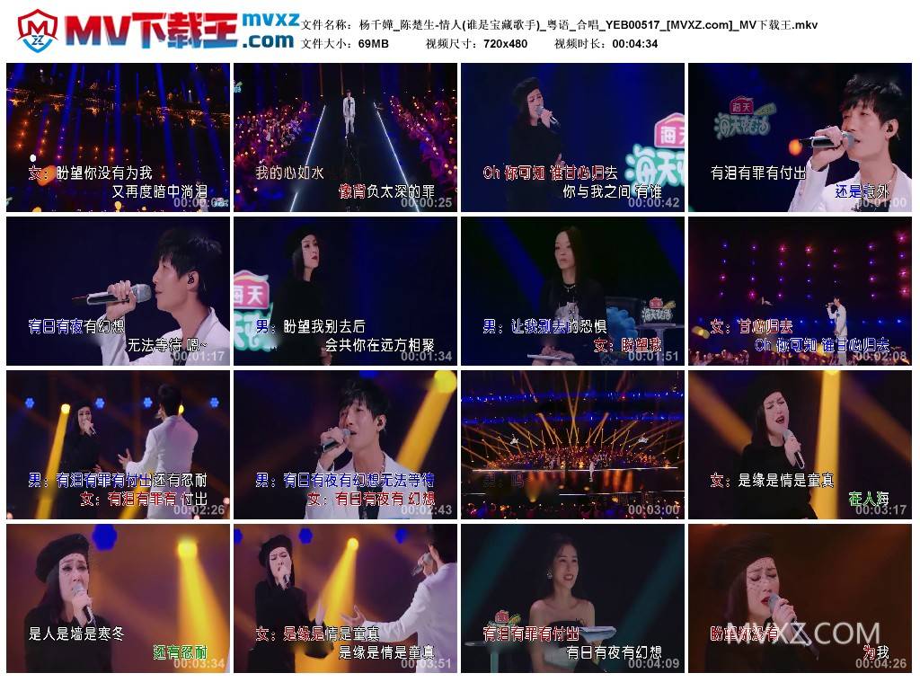 杨千嬅_陈楚生-情人(谁是宝藏歌手)_粤语_合唱_YEB00517